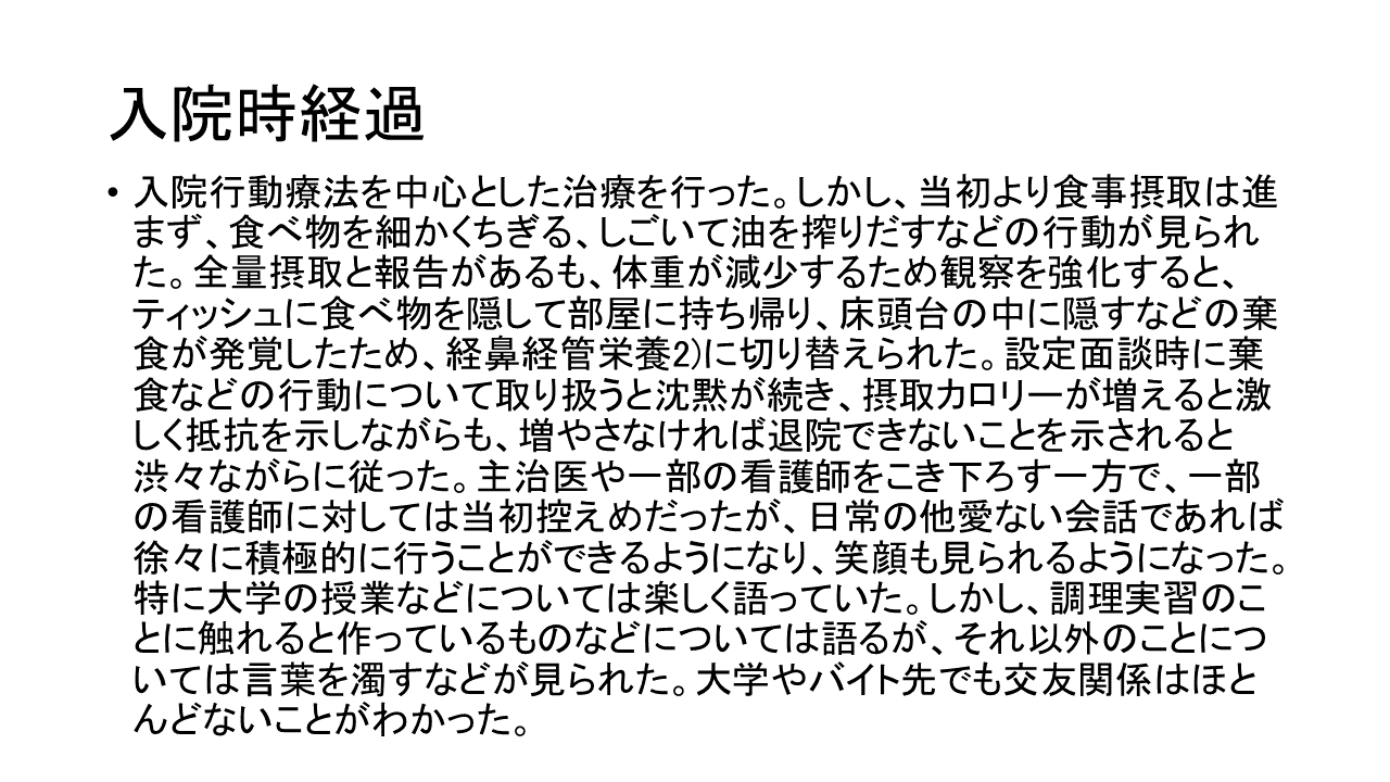 摂食障害治療のカベ